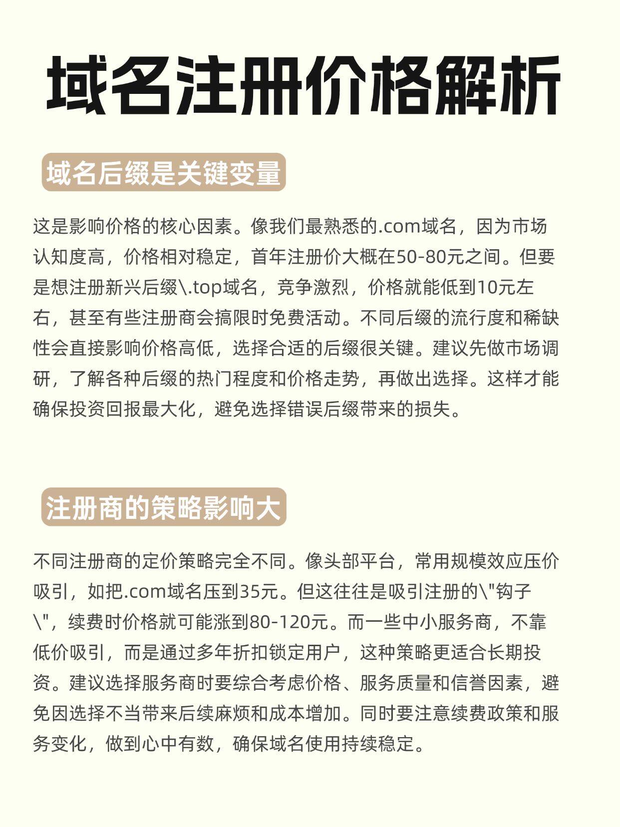 不同域名注册商的域名续费价格差异大吗?一年续费具体多少钱? 第1张 不同域名注册商的域名续费价格差异大吗?一年续费具体多少钱? 第1张
