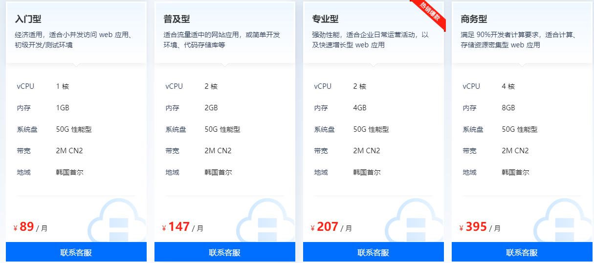 【已更新】那些还算靠谱、性价比还可以的韩国云服务器商家推荐 第3张 【已更新】那些还算靠谱、性价比还可以的韩国云服务器商家推荐 第3张