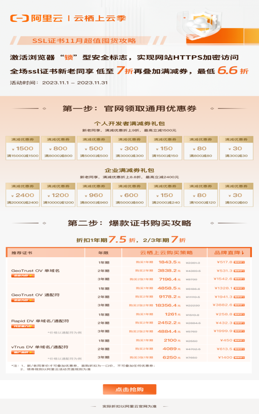 安全管理平台双11促销活动有哪些优惠? 第2张 安全管理平台双11促销活动有哪些优惠? 第2张