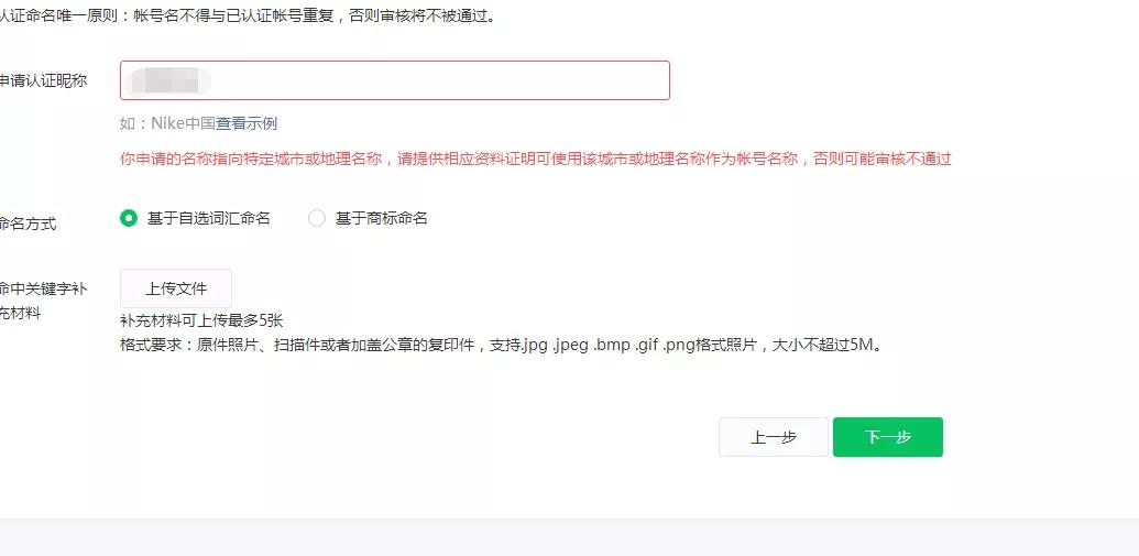 公众号注册名可以以地域名吗,公众号名称地域限制 第3张 公众号注册名可以以地域名吗,公众号名称地域限制 第3张