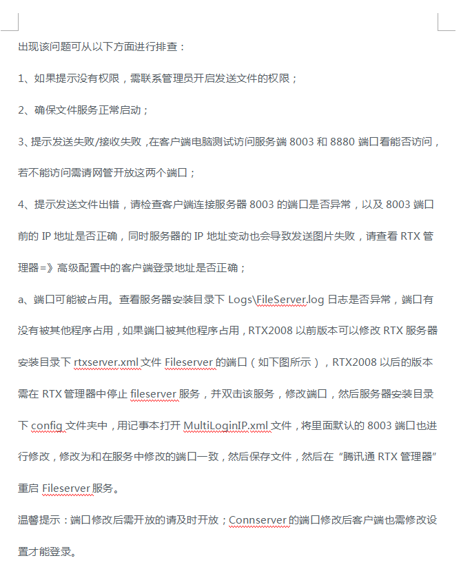 服务器转帐号文档介绍,服务器转帐号流程是什么 第3张 服务器转帐号文档介绍,服务器转帐号流程是什么 第3张