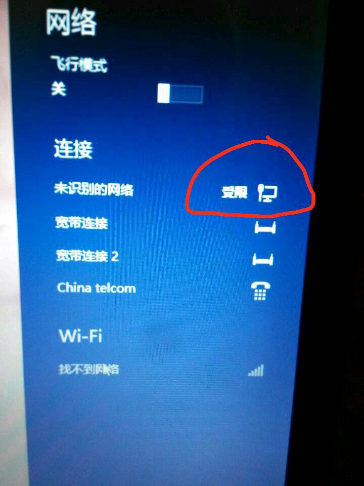宽带连接受限制怎么办,宽带连接受限制 第1张 宽带连接受限制怎么办,宽带连接受限制 第1张