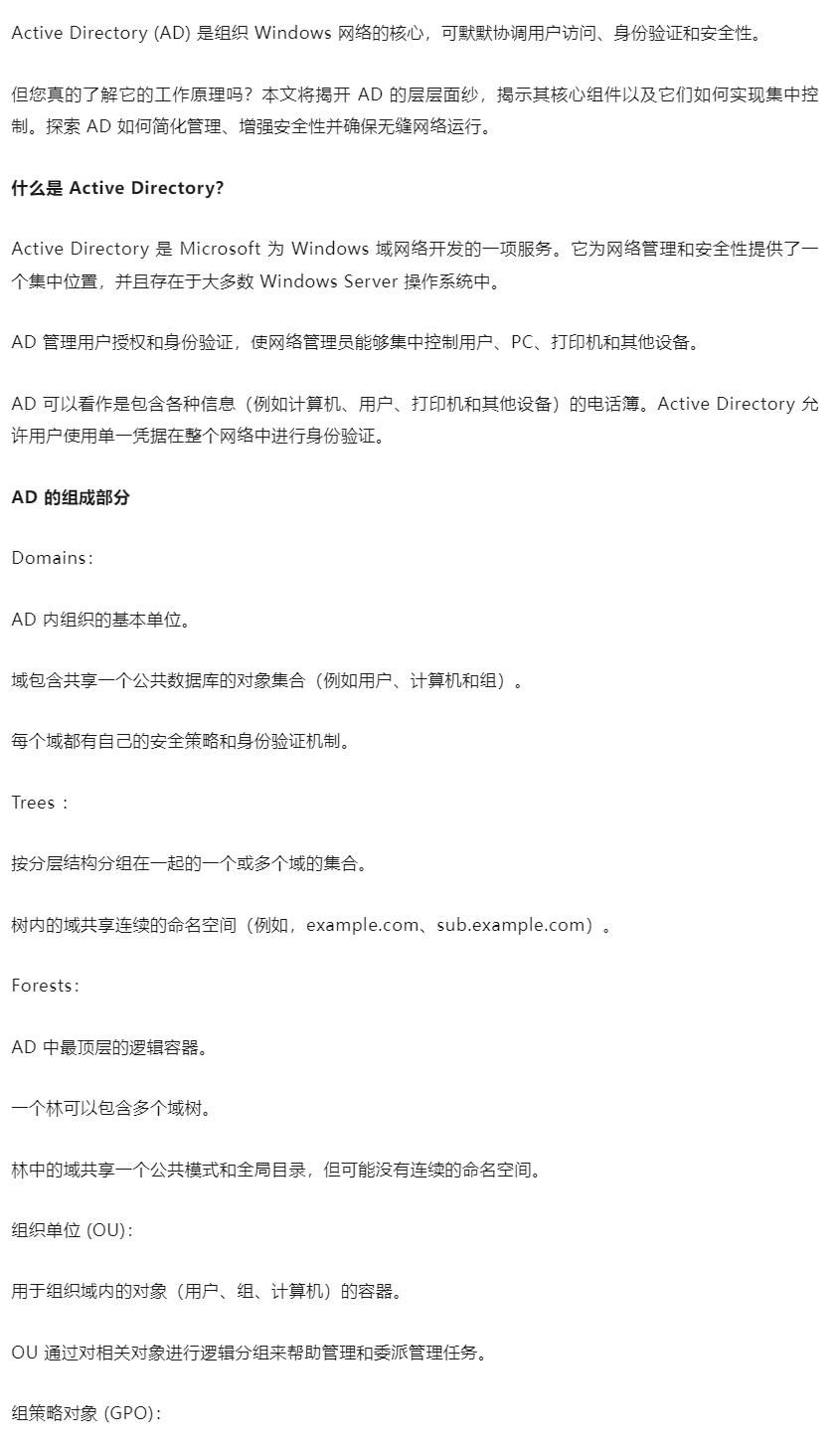 Active Directory配置过程中,有哪些关键步骤容易出错? 第1张 Active Directory配置过程中,有哪些关键步骤容易出错? 第1张