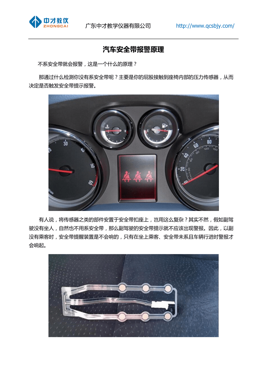 安全带提醒装置一般多少钱 第1张 安全带提醒装置一般多少钱 第1张