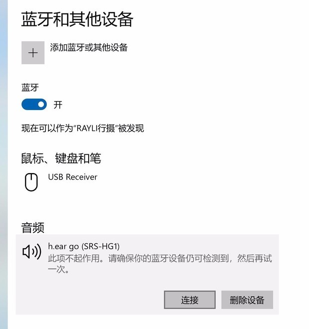 蓝牙的配置项是什么,蓝牙配对连接失败怎么办 第1张 蓝牙的配置项是什么,蓝牙配对连接失败怎么办 第1张