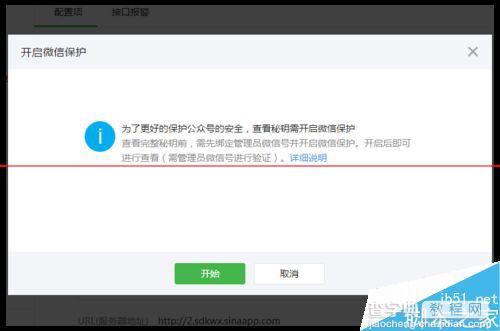 公众号注册保护词是什么,公众号注册保护词怎么注册 第2张 公众号注册保护词是什么,公众号注册保护词怎么注册 第2张
