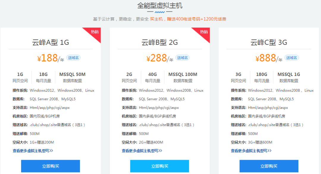免费虚拟主机-免费空间-免费主机-免费空间申请