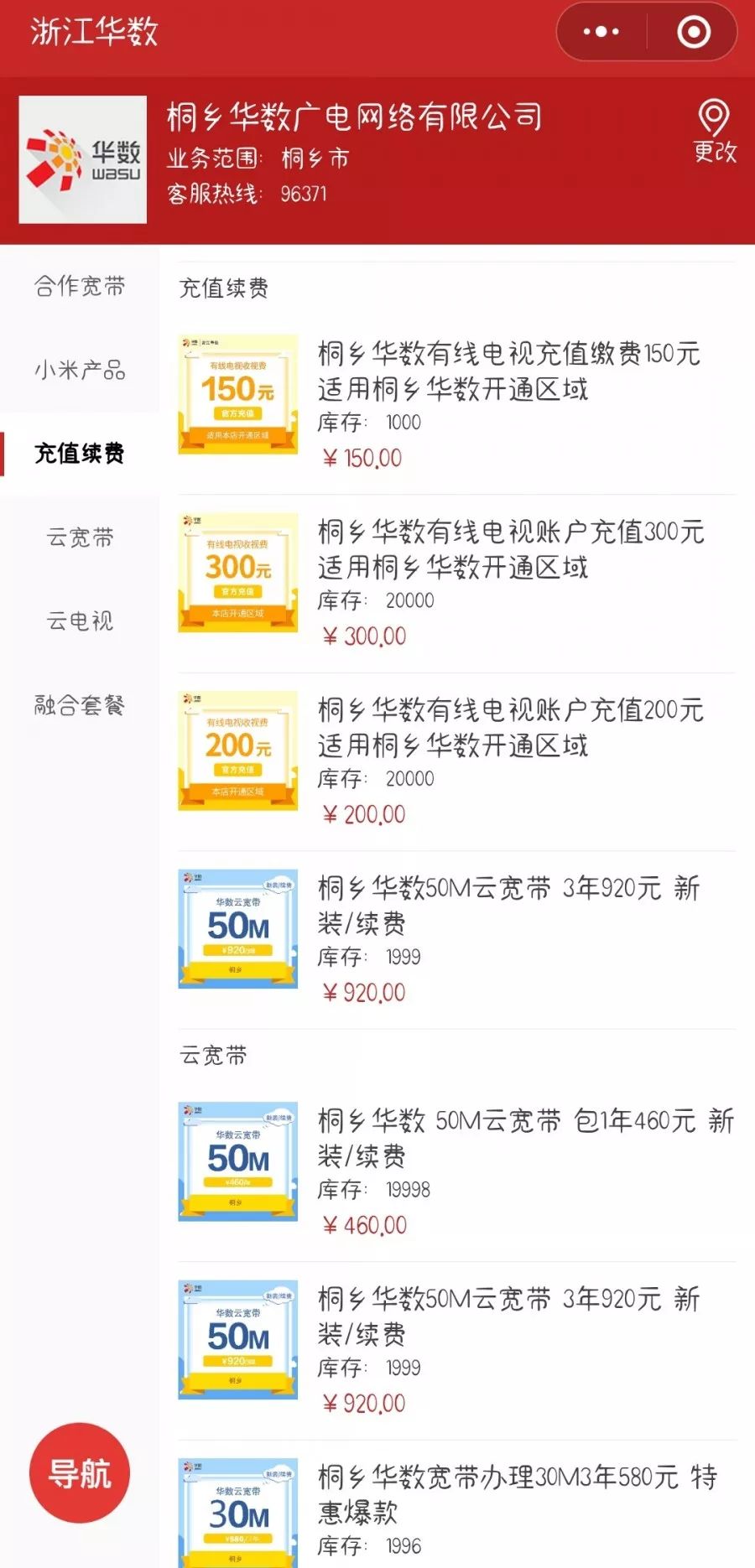 华数宽带到期了怎么办?华数宽带到期续费 第3张 华数宽带到期了怎么办?华数宽带到期续费 第3张