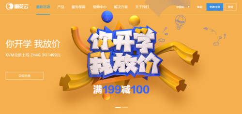 麻花云:开学大放价,安徽BGP低至29元(5M带宽),香港CN2低至19元,美国CN2低至9元,安徽独服低至299元 第2张 麻花云:开学大放价,安徽BGP低至29元(5M带宽),香港CN2低至19元,美国CN2低至9元,安徽独服低至299元 第2张