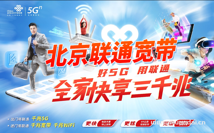 北京联通宽带优惠有哪些?2024北京联通宽带最划算套餐推荐 第1张 北京联通宽带优惠有哪些?2024北京联通宽带最划算套餐推荐 第1张
