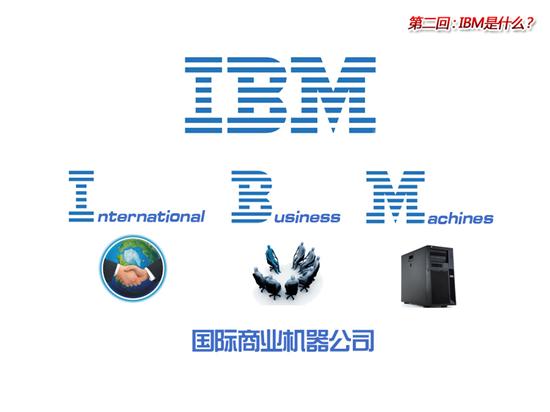 ibm公司的域名是,ibm公司域名 第2张 ibm公司的域名是,ibm公司域名 第2张