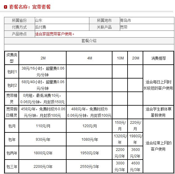青岛联通宽带多少钱?青岛联通宽带资费及套餐详情 第3张 青岛联通宽带多少钱?青岛联通宽带资费及套餐详情 第3张