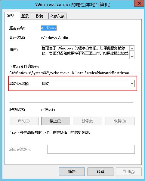 服务器远程关闭声音暂停怎么弄?远程桌面声音设置方法 第2张 服务器远程关闭声音暂停怎么弄?远程桌面声音设置方法 第2张