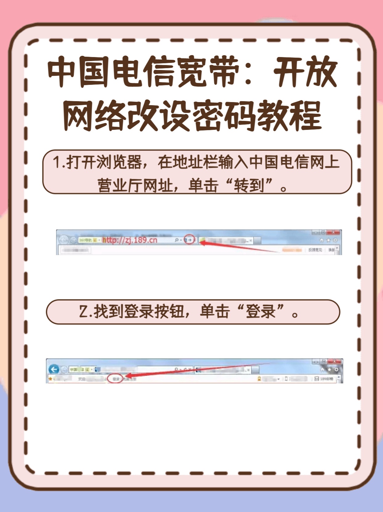 天翼电信宽带密码是多少,电信宽带密码修改 第3张 天翼电信宽带密码是多少,电信宽带密码修改 第3张