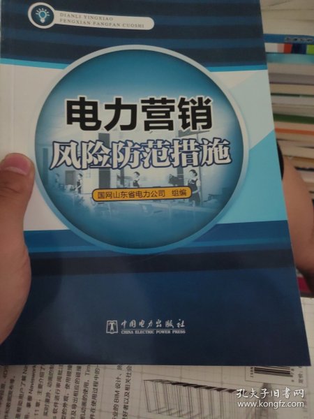 供电公司营销风险及控制分析,供电公司营销风险有哪些 第1张 供电公司营销风险及控制分析,供电公司营销风险有哪些 第1张