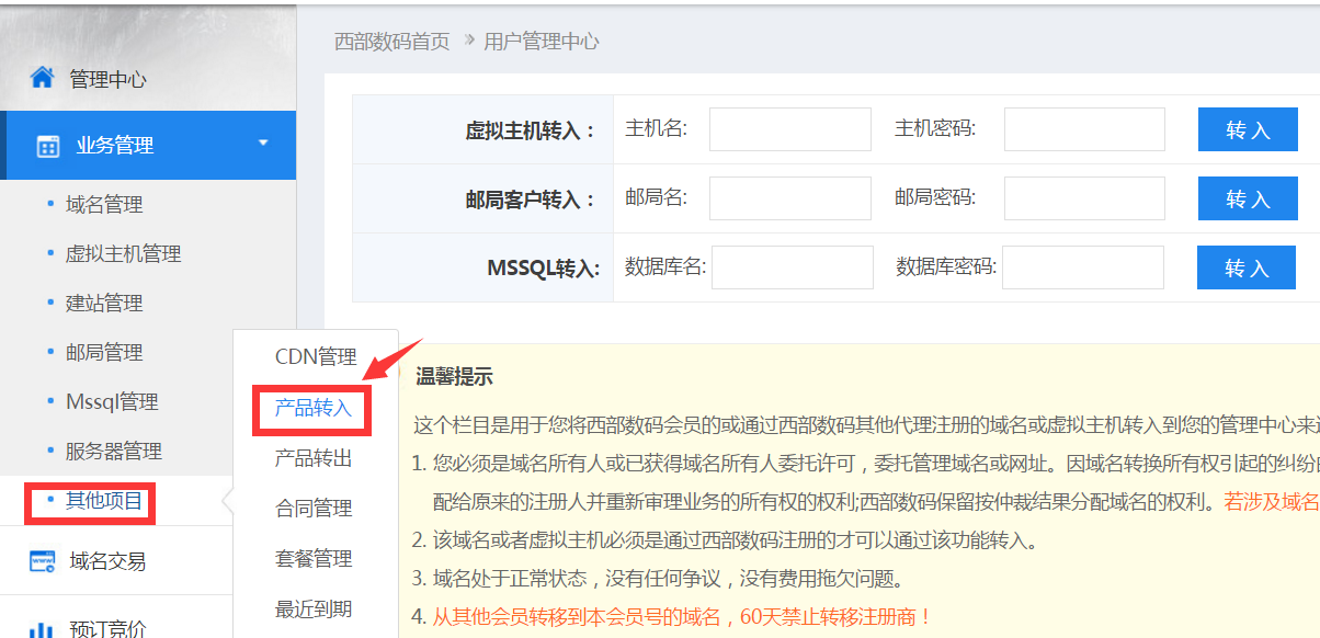 服务器转到另一个会员下,怎么操作?服务器迁移会员归属 第1张 服务器转到另一个会员下,怎么操作?服务器迁移会员归属 第1张