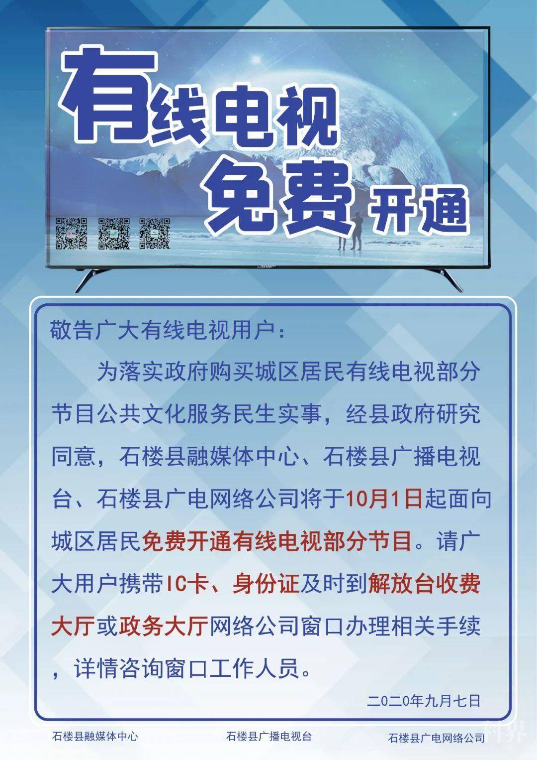 免费的宽带电视怎么办理?免费宽带电视办理入口 第1张 免费的宽带电视怎么办理?免费宽带电视办理入口 第1张
