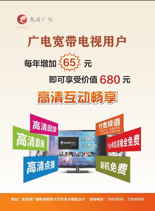 免费的宽带电视怎么办理?免费宽带电视办理入口 第2张 免费的宽带电视怎么办理?免费宽带电视办理入口 第2张