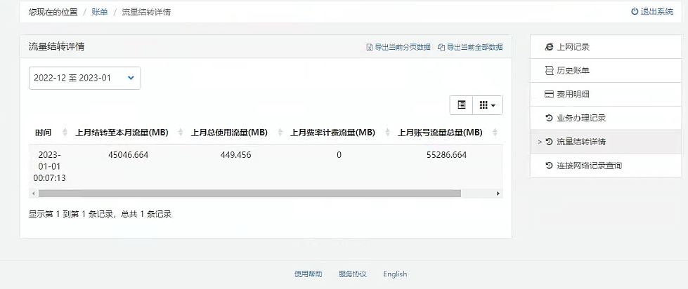查询宽带使用时间,宽带剩余流量查询 第2张 查询宽带使用时间,宽带剩余流量查询 第2张
