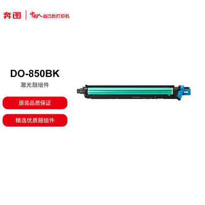 奔图8505cdn黑色感光鼓是否适合我的打印机使用?性价比如何? 第2张 奔图8505cdn黑色感光鼓是否适合我的打印机使用?性价比如何? 第2张