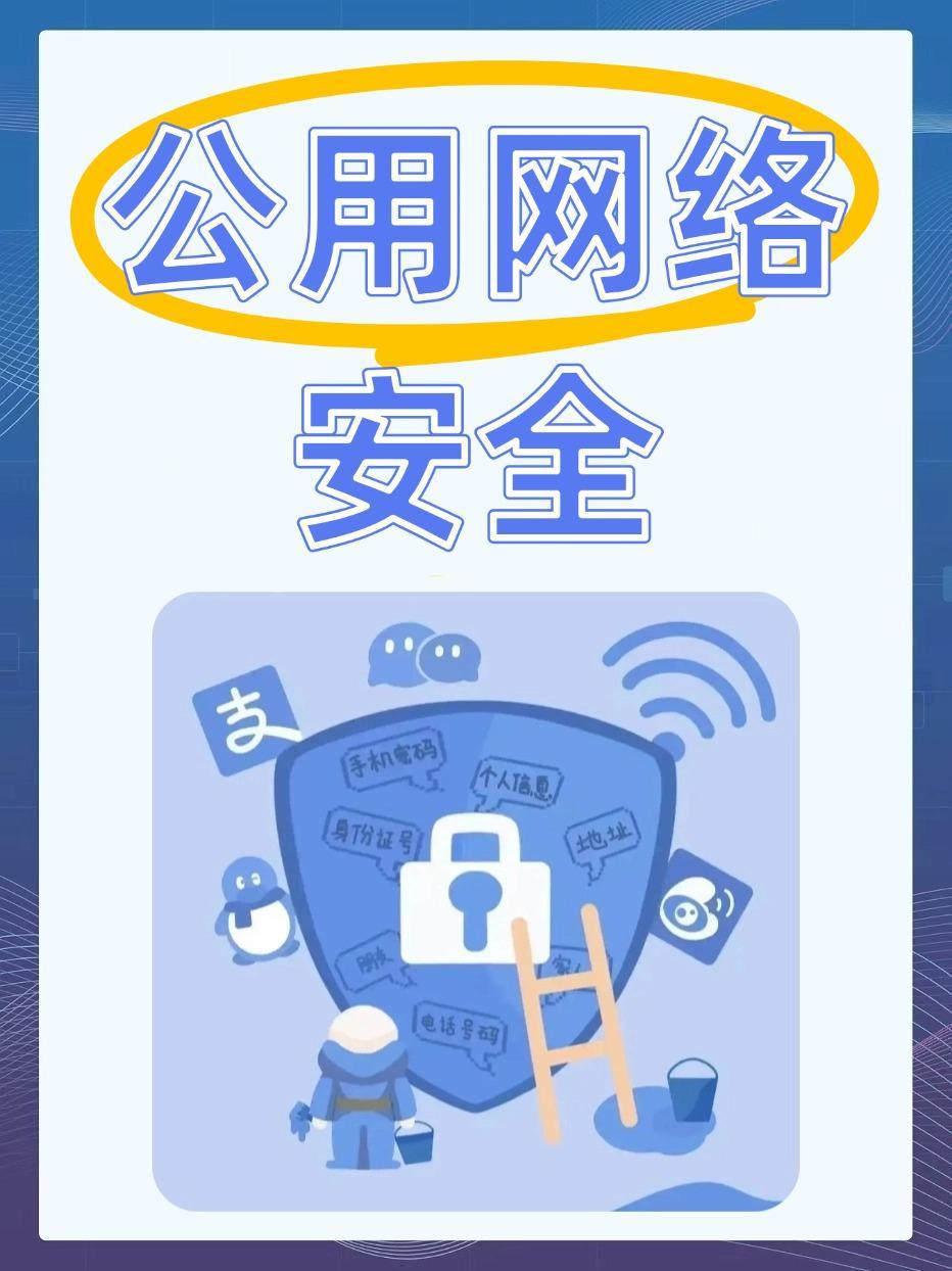 公共信息网络安全是什么?如何保障公共信息网络安全 第1张 公共信息网络安全是什么?如何保障公共信息网络安全 第1张
