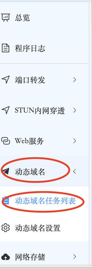 怎么申请动态域名,动态域名申请流程 第1张 怎么申请动态域名,动态域名申请流程 第1张