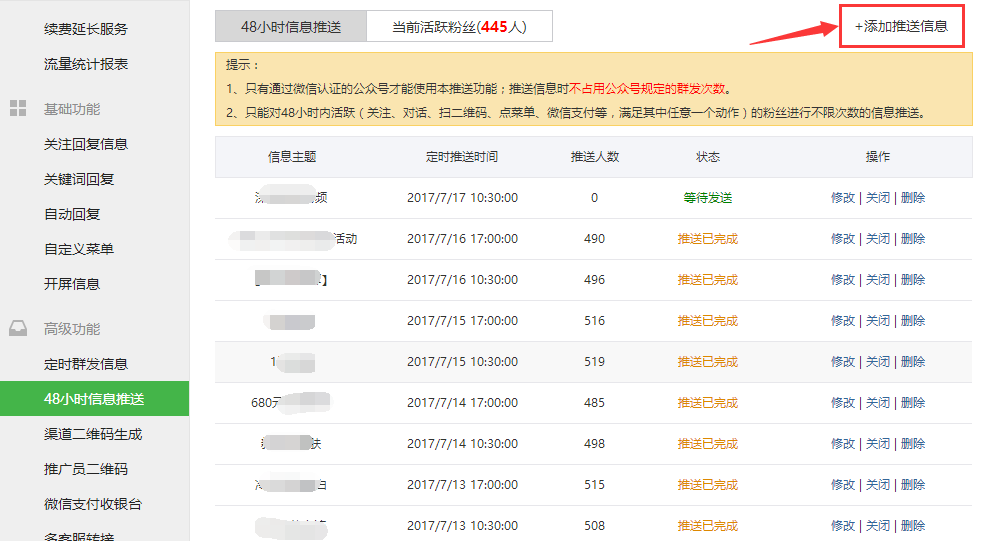 公众号服务几天可提醒消息?公众号消息提醒多久失效 第3张 公众号服务几天可提醒消息?公众号消息提醒多久失效 第3张