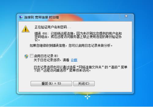 宽带多次拨号失败怎么办,宽带多次拨号错误代码691解决方法 第2张 宽带多次拨号失败怎么办,宽带多次拨号错误代码691解决方法 第2张