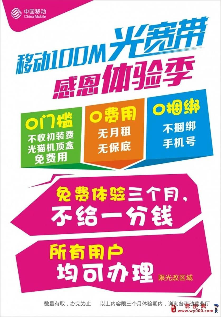 遂宁移动宽带怎么办理?遂宁移动宽带办理流程及费用 第3张 遂宁移动宽带怎么办理?遂宁移动宽带办理流程及费用 第3张
