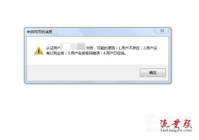宽带帐号登录失败怎么办?宽带帐号登录入口及密码找回 第3张 宽带帐号登录失败怎么办?宽带帐号登录入口及密码找回 第3张