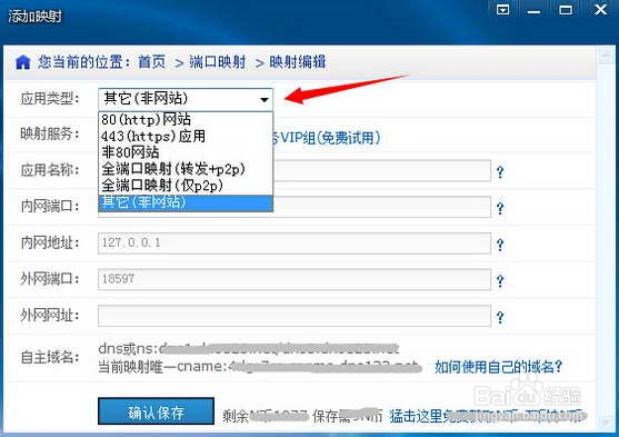 已有域名如何用花生壳,花生壳域名映射怎么设置 第2张 已有域名如何用花生壳,花生壳域名映射怎么设置 第2张