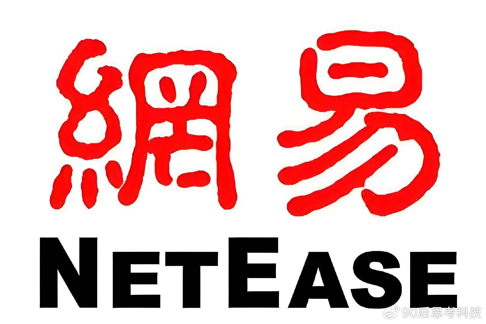 为何网易选择启用自主域名?此举对用户访问与品牌形象将产生哪些影响? 第2张 为何网易选择启用自主域名?此举对用户访问与品牌形象将产生哪些影响? 第2张