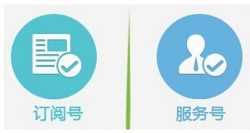 公众号既有消息又有服务,公众号消息和服务区别是什么,公众号消息和服务 第3张 公众号既有消息又有服务,公众号消息和服务区别是什么,公众号消息和服务 第3张