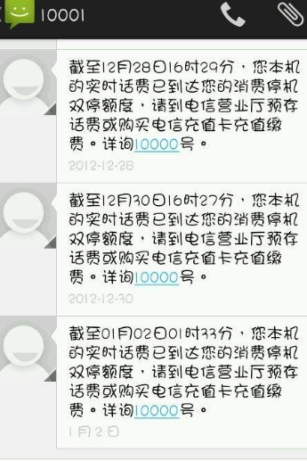 电信宽带不交费会怎样?电信宽带欠费停机后果 第1张 电信宽带不交费会怎样?电信宽带欠费停机后果 第1张