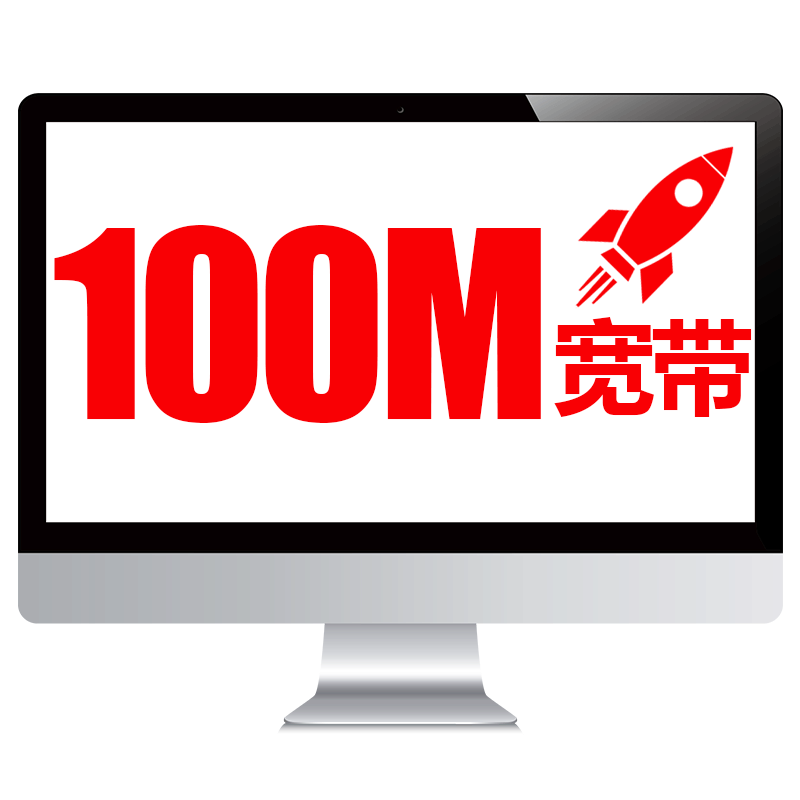 家庭100m宽带够用吗,家庭100m宽带 第1张 家庭100m宽带够用吗,家庭100m宽带 第1张