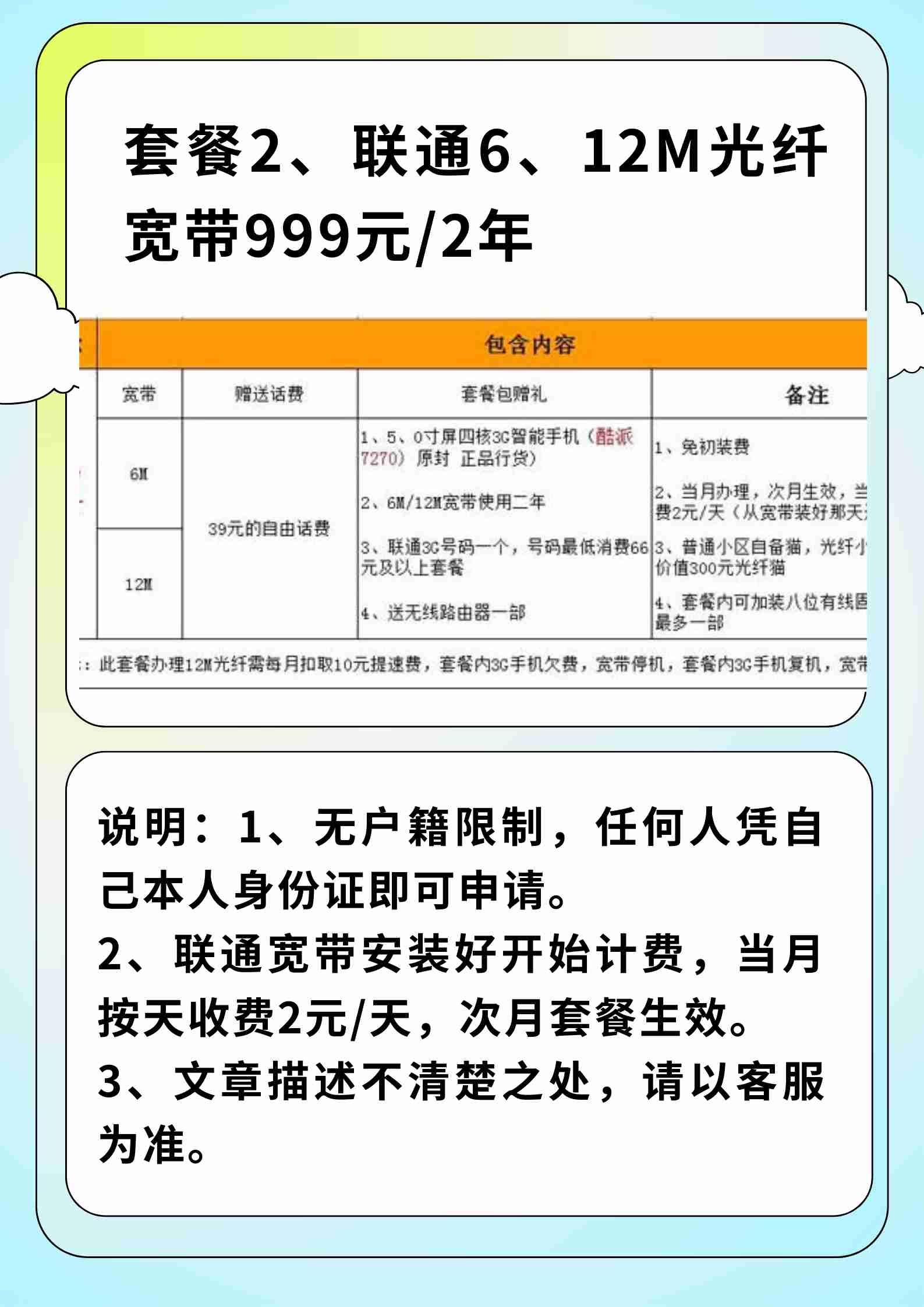 平度联通宽带怎么办理?平度联通宽带办理流程及费用 第3张 平度联通宽带怎么办理?平度联通宽带办理流程及费用 第3张