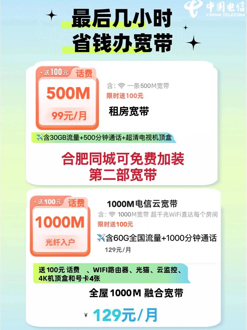 合肥铁通宽带怎么开通?合肥铁通宽带办理流程及费用 第1张 合肥铁通宽带怎么开通?合肥铁通宽带办理流程及费用 第1张