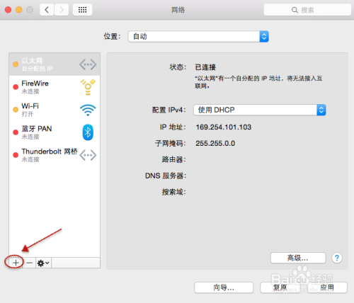 mac设置宽带怎么弄?mac设置宽带教程 第2张 mac设置宽带怎么弄?mac设置宽带教程 第2张