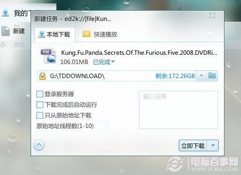 下载宝怎么配置，下载宝配置教程 第2张