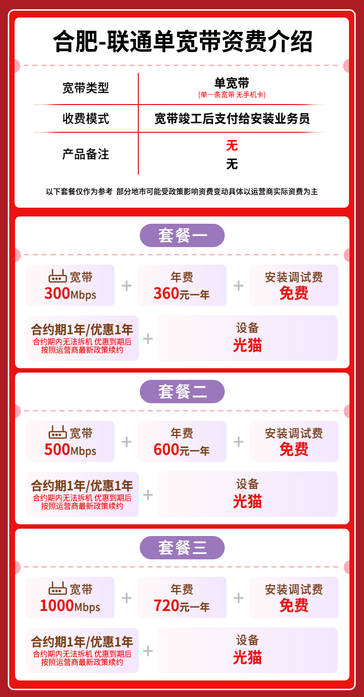 合肥铁通宽带怎么开通?合肥铁通宽带办理流程及费用 第2张 合肥铁通宽带怎么开通?合肥铁通宽带办理流程及费用 第2张