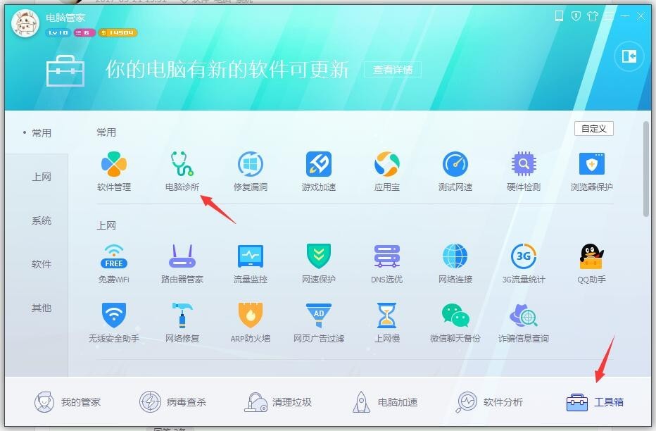 qq电脑管家域名是什么,qq电脑管家官网入口 第1张 qq电脑管家域名是什么,qq电脑管家官网入口 第1张