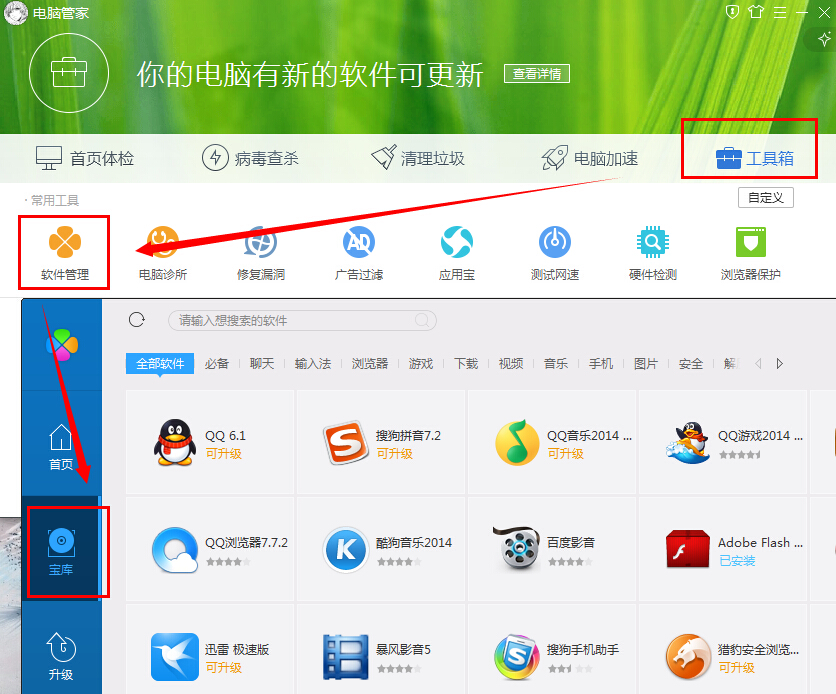 qq电脑管家域名是什么,qq电脑管家官网入口 第2张 qq电脑管家域名是什么,qq电脑管家官网入口 第2张