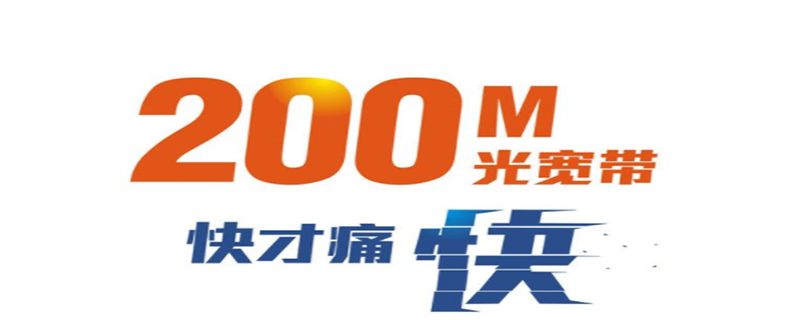 20m宽带通,20兆宽带够不够用 第2张 20m宽带通,20兆宽带够不够用 第2张