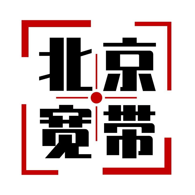 北京宽带能转让吗,北京宽带过户流程及注意事项 第1张 北京宽带能转让吗,北京宽带过户流程及注意事项 第1张
