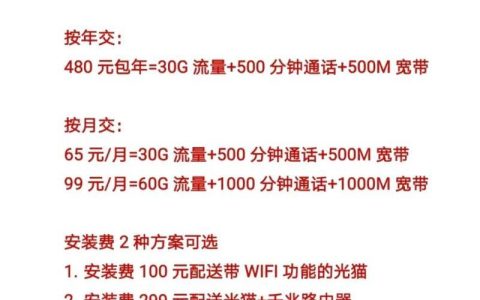 永州联通宽带怎么办理?永州联通宽带套餐价格及办理流程 第3张 永州联通宽带怎么办理?永州联通宽带套餐价格及办理流程 第3张
