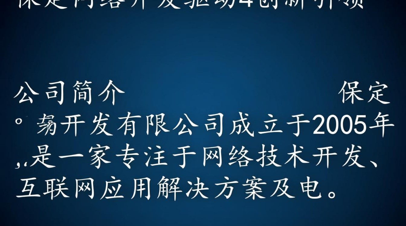 保定网络开发有限公司业务如何?在行业内的口碑和竞争力如何? 第2张 保定网络开发有限公司业务如何?在行业内的口碑和竞争力如何? 第2张