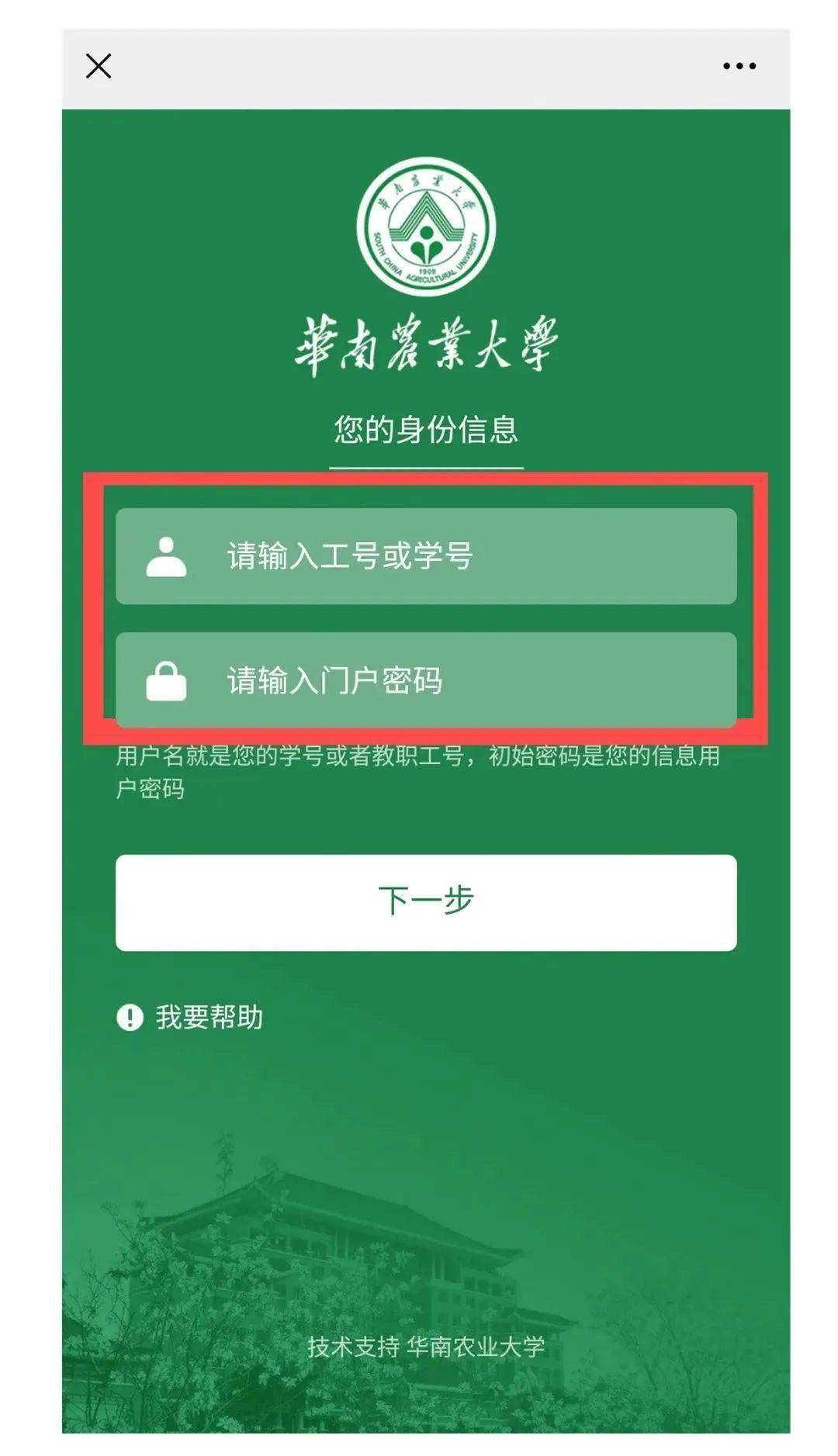 华农宽带怎么申请?华农校园网宽带办理流程及费用 第1张 华农宽带怎么申请?华农校园网宽带办理流程及费用 第1张