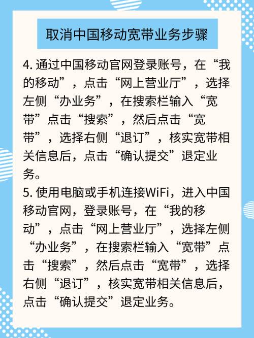 移动宽带能取消吗,移动宽带取消流程及注意事项 第1张 移动宽带能取消吗,移动宽带取消流程及注意事项 第1张