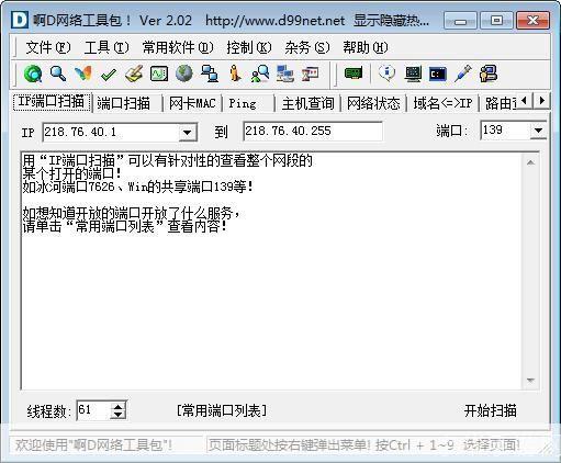 啊d网络工具包怎么样?好用吗?安全吗?有什么功能? 第3张 啊d网络工具包怎么样?好用吗?安全吗?有什么功能? 第3张