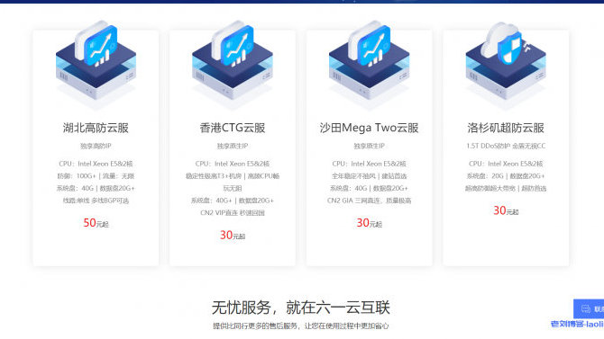 六一云:全场9折,云服务器(香港\洛杉矶)、高防CDN降至半价,充值返现 第1张 六一云:全场9折,云服务器(香港\洛杉矶)、高防CDN降至半价,充值返现 第1张